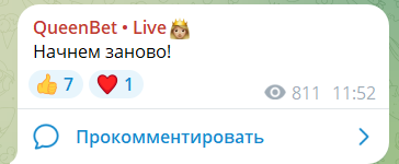 Отчеты на канале в телеграмме QueenBet • Live