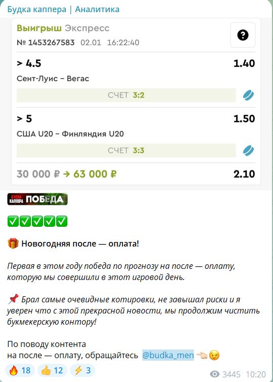 Платные экспрессы с канала ТГ Будка каппера Аналитика