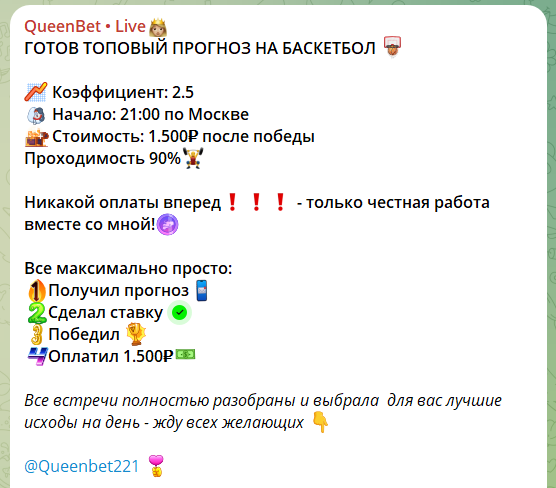 Платный прогноз на баскетбол от каппера Анастасии Queenbet221