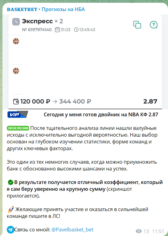 Платный экспресс с канала ТГ BASKETBET Прогнозы на НБА