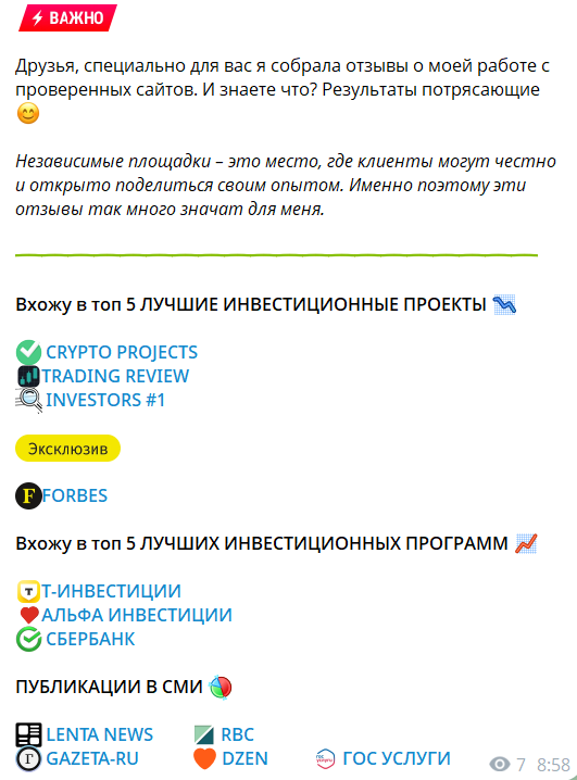 Почему люди доверяют Ульяне с канала ТГ Сила наших