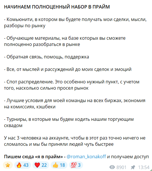Преимущества закрытого клуба Konakoff Capital