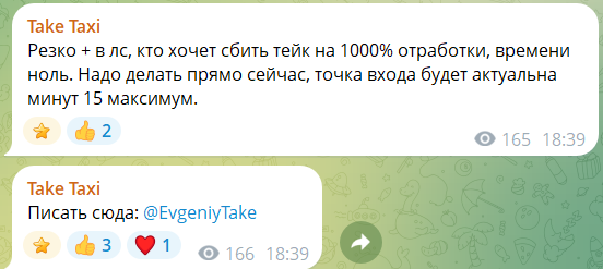 Приватная сделка от Take Taxi с прибылью 1000%