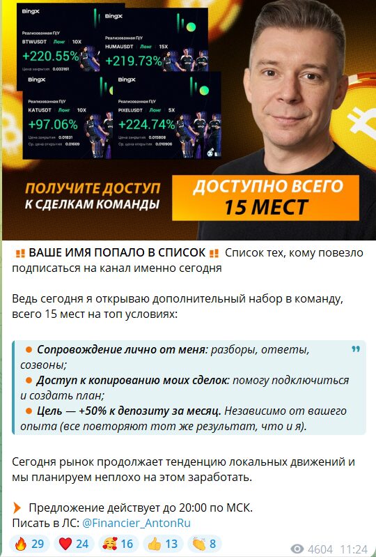 Приглашение в команду от Антона Инвестора Financier_AntonRu
