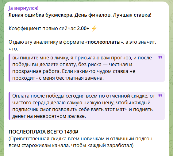 Стоимость прогноза на канале в телеграмме Ja вернулся!