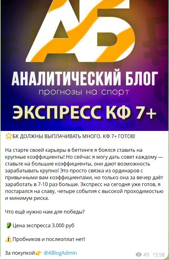 Стоимость экспресса от каппера Ивана @ABlogAdmin