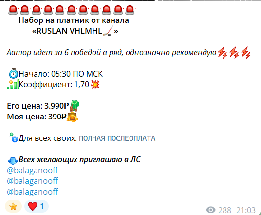 Стоимость экспресса от каппера Шурика Балабанова