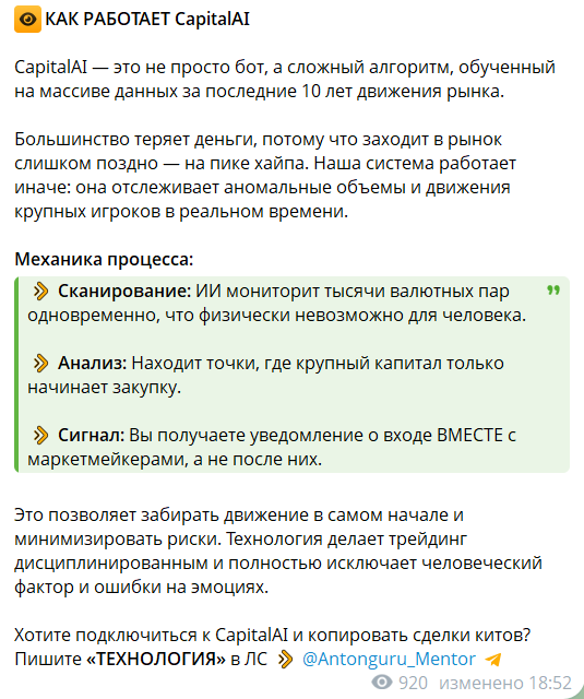 Стратегия торгов на канале Антон ИИ-разгон капитала