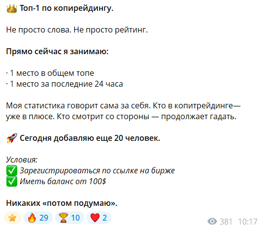 Услуги по копитрейдингу на канале в телеграме Aristov Trade