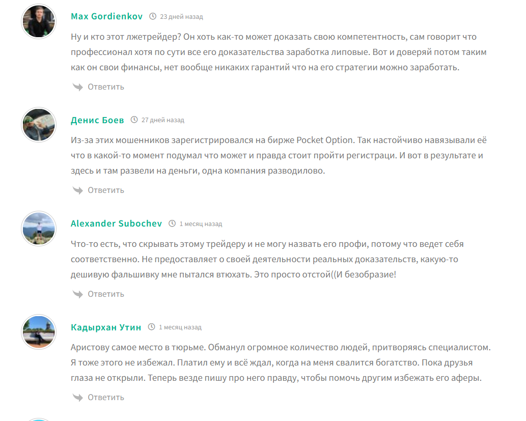 Жалобы на канал в телеграме Aristov Trade с сигналами