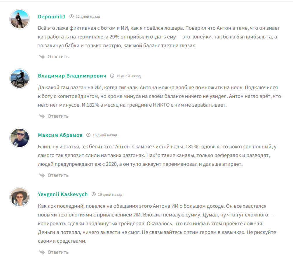 Жалобы на канал ТГ Антон ИИ-разгон капитала