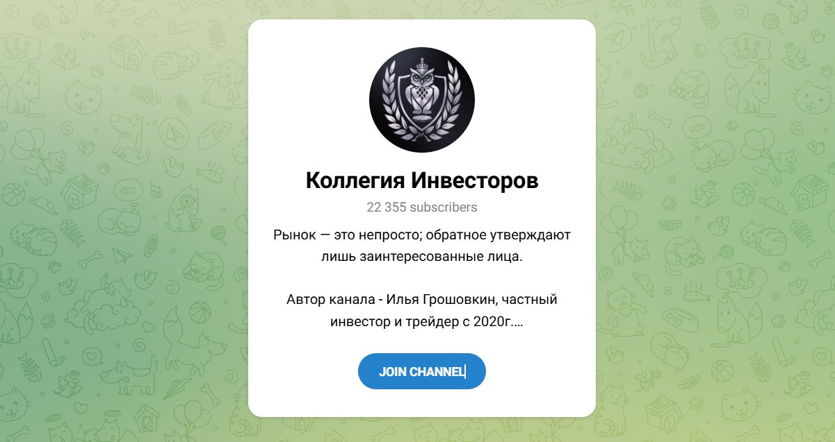 Внешний вид телеграм Коллегия инвесторов