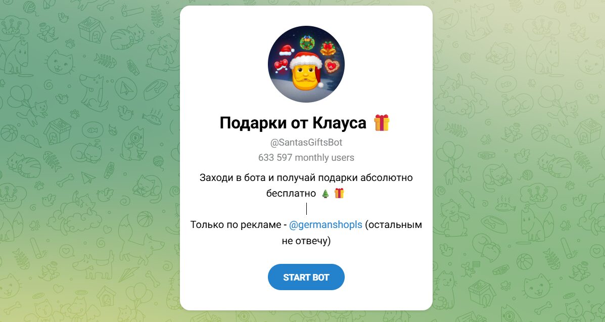 Внешний вид телеграм бота Подарки от Клауса
