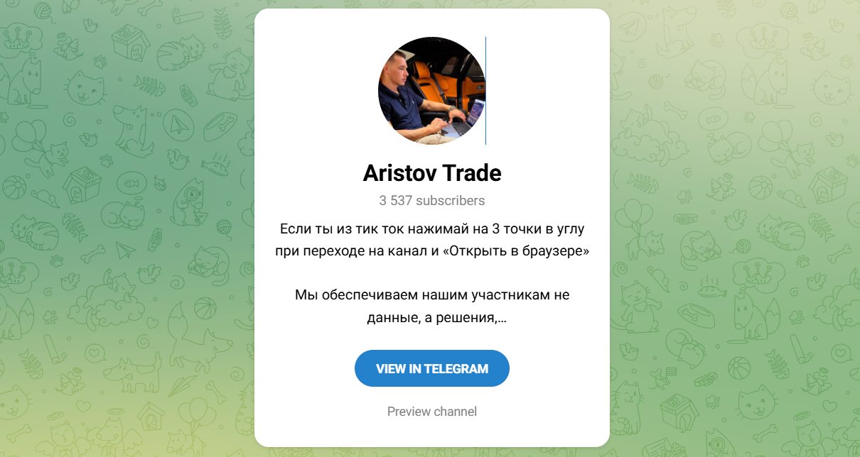 Внешний вид телеграм канала Aristov Trade Внешний вид телеграм канала Aristov Trade