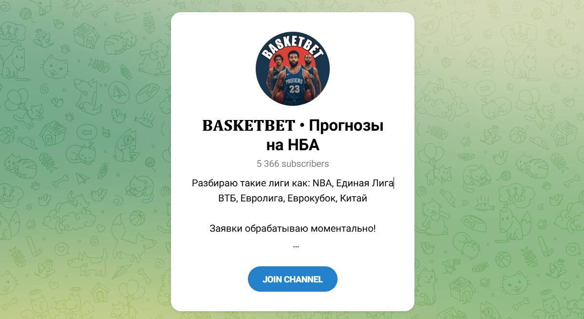 Внешний вид телеграм канала BASKETBET Прогнозы на НБА Внешний вид телеграм канала BASKETBET Прогнозы на НБА