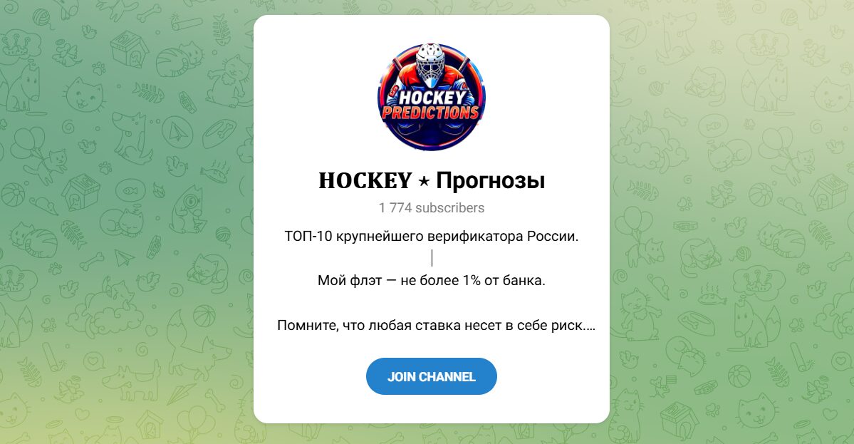 Внешний вид телеграм канала Hockey Прогнозы Внешний вид телеграм канала Hockey Прогнозы