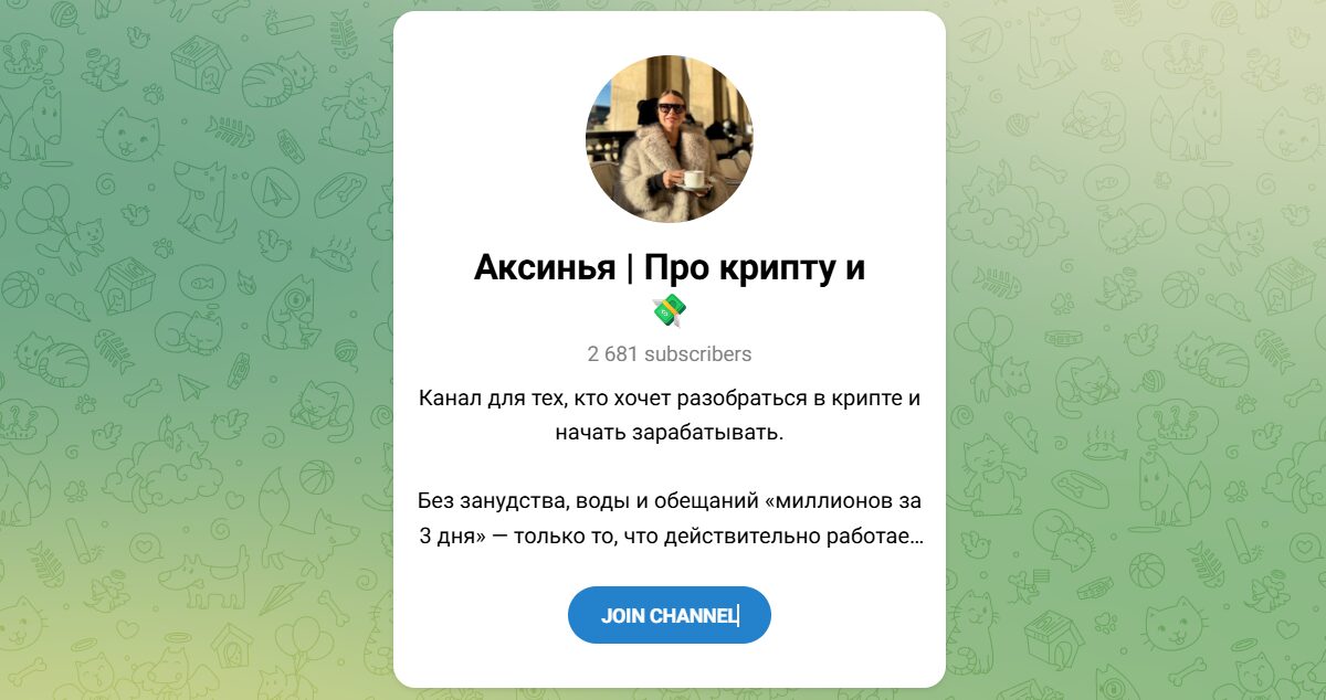 Внешний вид телеграм канала Аксинья про крипту