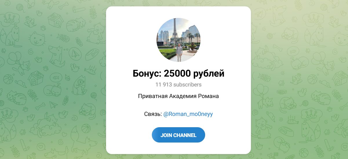Внешний вид телеграм канала Бонус 25000 рублей Внешний вид телеграм канала Бонус 25000 рублей
