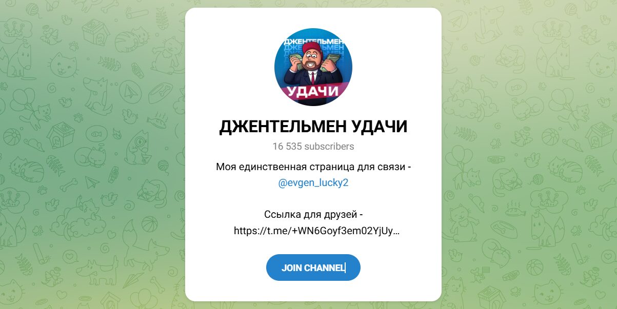 Внешний вид телеграм канала Джентельмены удачи