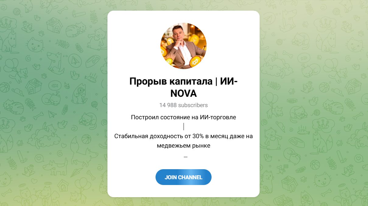 Внешний вид телеграм канала Прорыв капитала ИИ-NOVA Внешний вид телеграм канала Прорыв капитала ИИ-NOVA