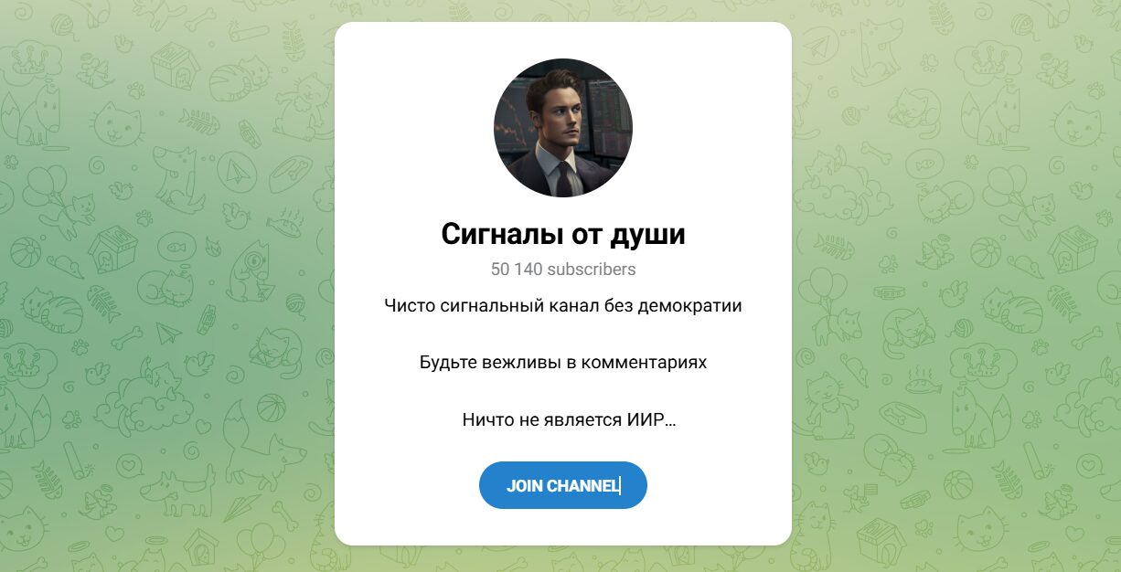 Внешний вид телеграм канала Сигналы от души