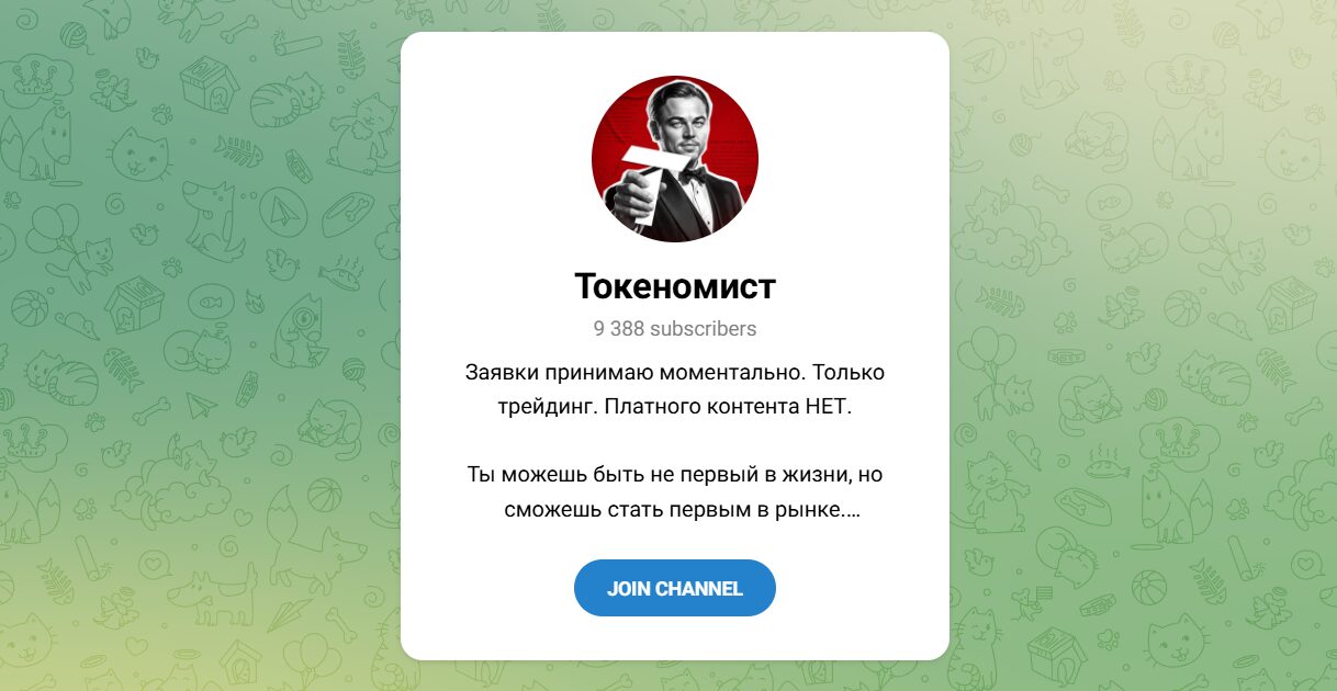 Внешний вид телеграм канала Токеномист