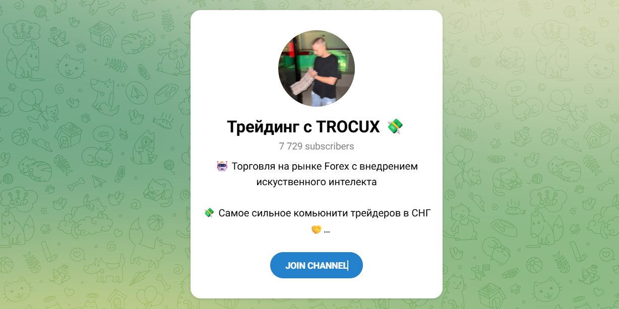 Внешний вид телеграм канала Трейдинг с TROCUX