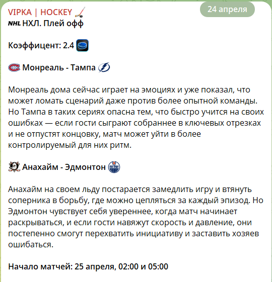 Бесплатные ставки с канала в телеграме VIPKA HOCKEY
