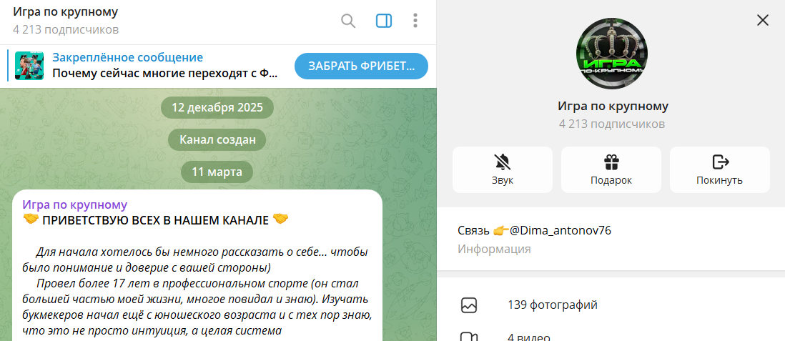 Дата основания Telegram канала Игра по крупному