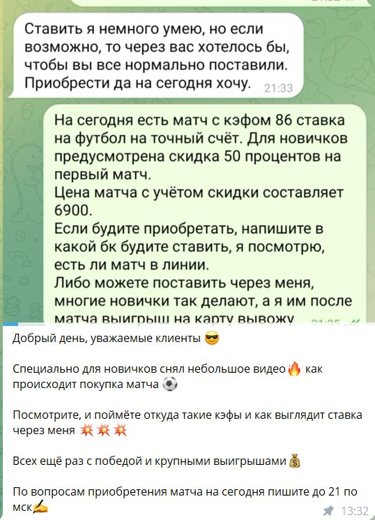 Договорной матч с канала Зарабатываем на точном счете