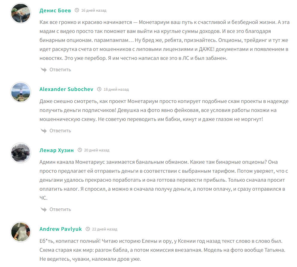 Жалобы на канал в телеграмме МОНЕТАРИУМ