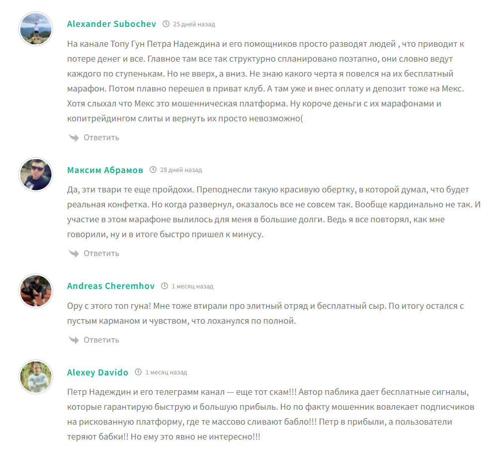 Жалобы на сигналы трейдера Петра Надеждина