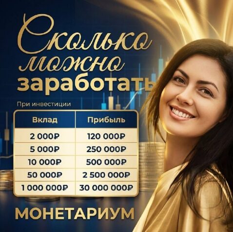 Инвестиции на канале в телеграмме МОНЕТАРИУМ