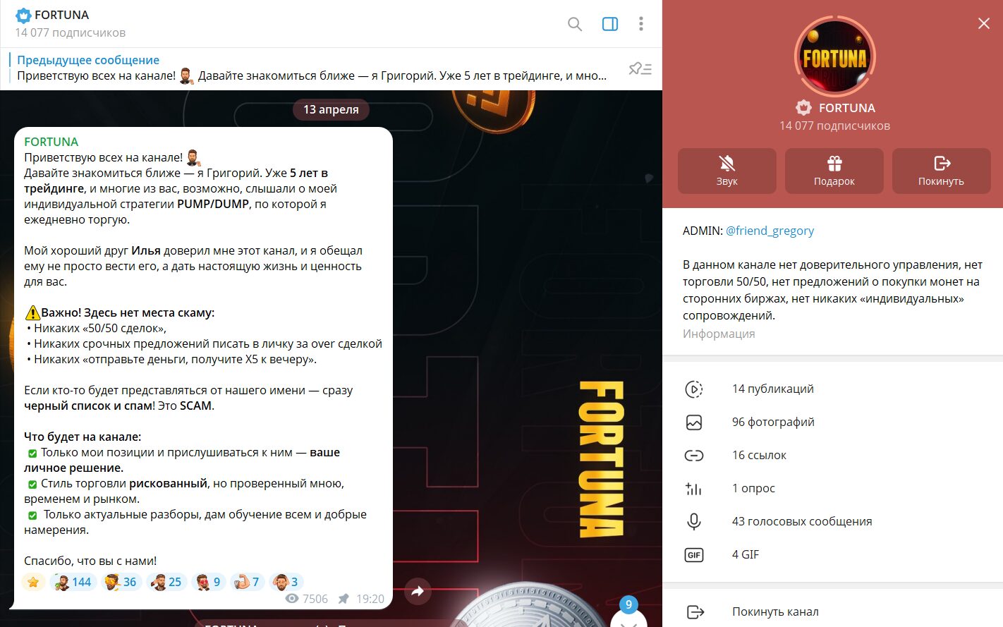 Информация по каналу в телеграме FORTUNA с сигналами