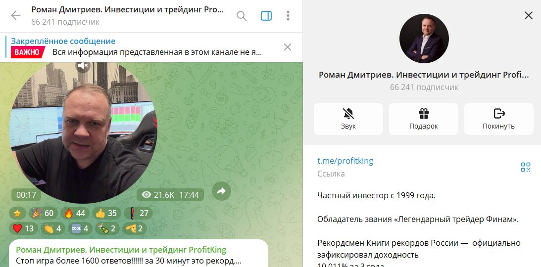 Информация по каналу в телеграмме инвестора Романа Дмитриева