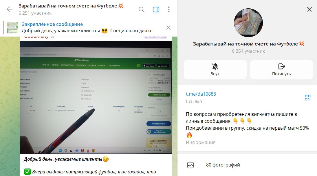 Обзор канала Телеграм Зарабатываем на точном счете на футболе