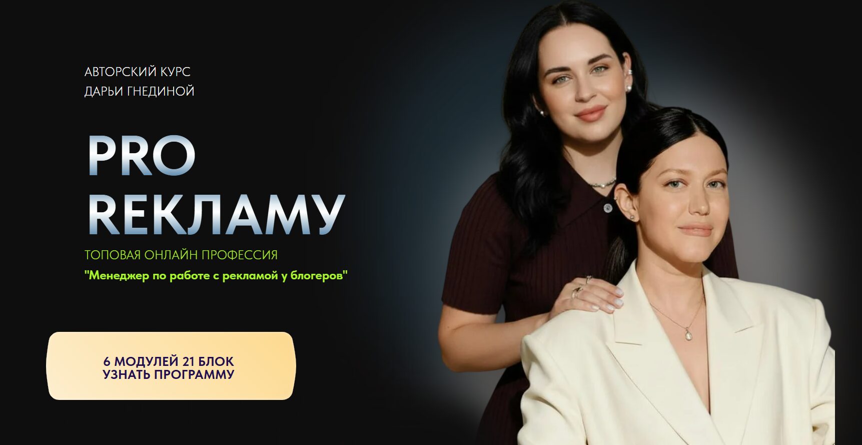 Обзор проекта manager-gnedina ru с курсом от Дарьи Гнединой