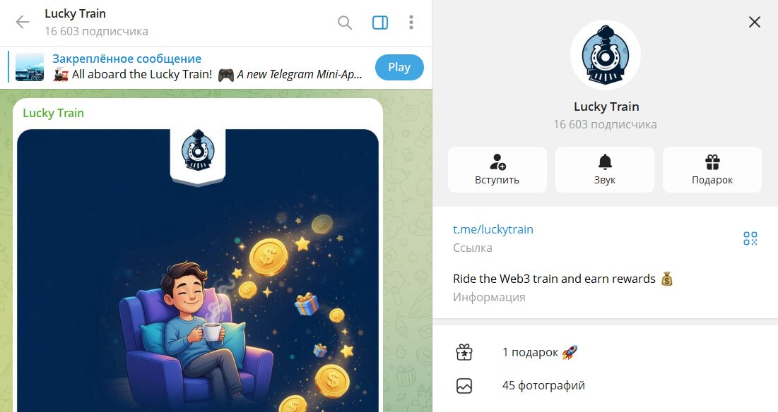 Обзор Telegram канала Lucky Train