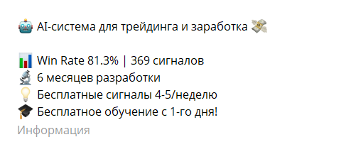 Описание в канале в телеграме Quantum Signals AI Trading