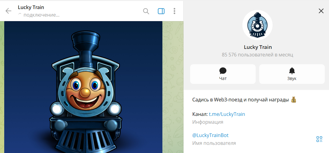Описание мини приложения в телеграмме Lucky Train