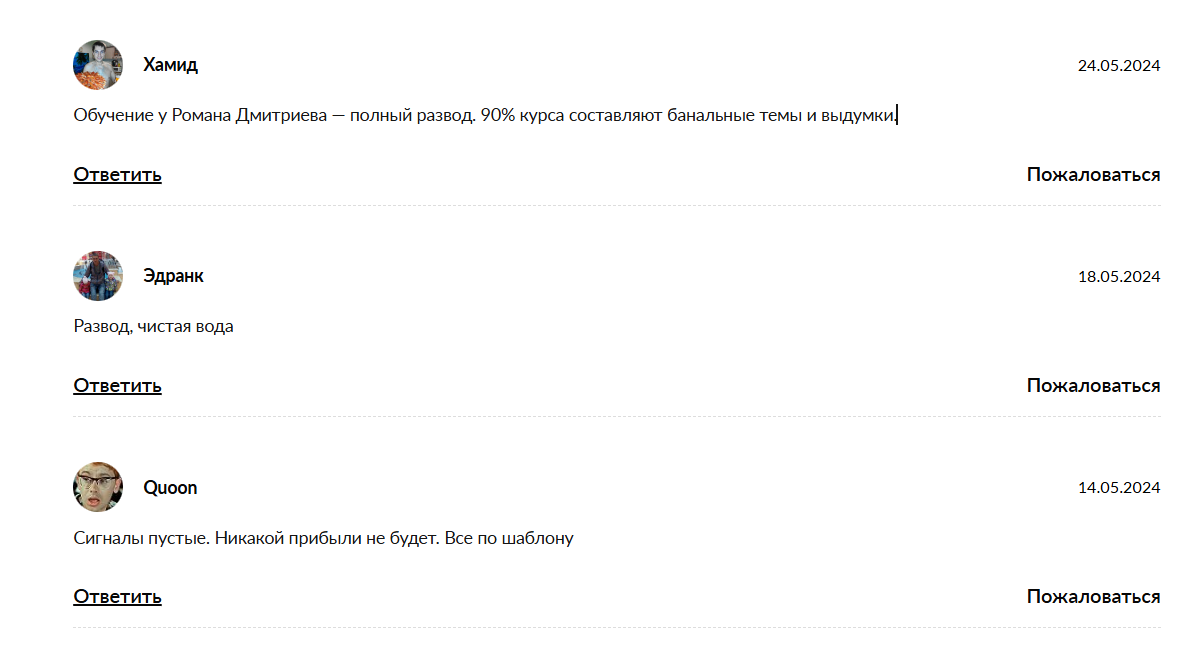 Отзывы о канале ТГ Роман Дмитриев Инвестиции и трейдинг