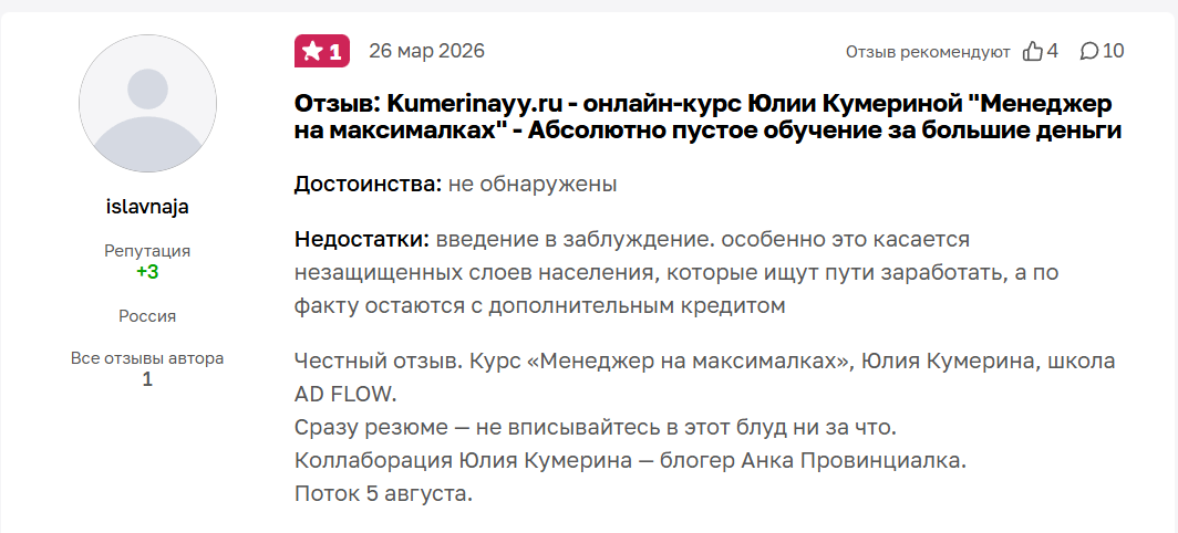 Отзывы о школе рекламы Юлии Кумериной kumerinay com