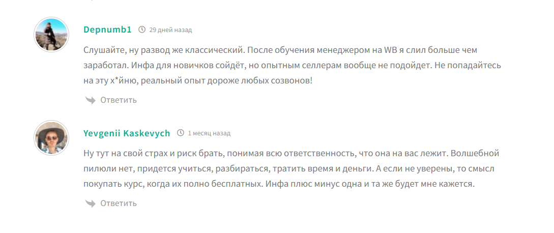 Отзывы учеников об учении Валдберрис Михаила Шебзухова