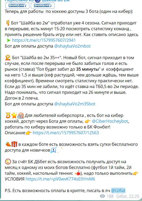Платные подписки на прогнозы с канала ТГ Шайба во 2м