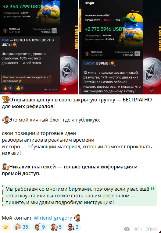 Приглашение в VIP канал телеграм FORTUNA с торговыми сигналами