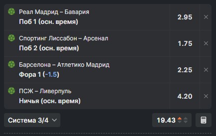 Пример расчета ставки система 3 из 4