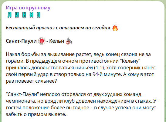 Прогноз с канала в телеграмме Игра по крупному
