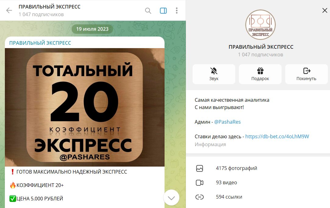 Что известно о проекте в телеге Правильный экспресс