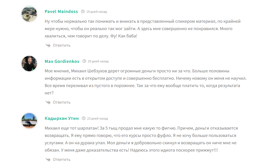 Отзывы учеников об учении Валдберрис Михаила Шебзухова