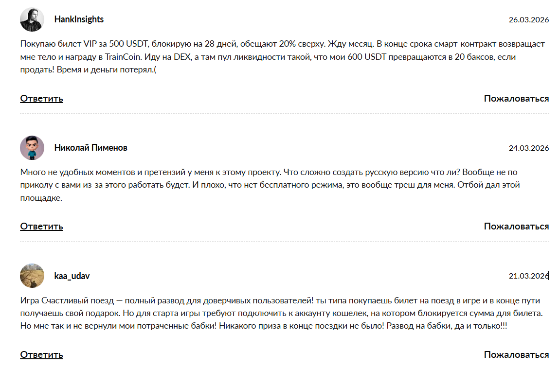 Плохие отзывы о мини приложении Lucky Train @LuckyTrainBot